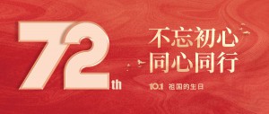 72年，不止“七十二變”