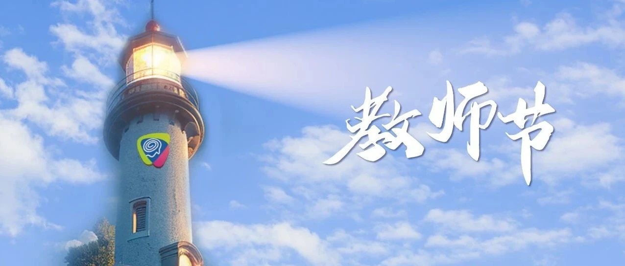 教誨似春風(fēng) 桃李滿(mǎn)園中