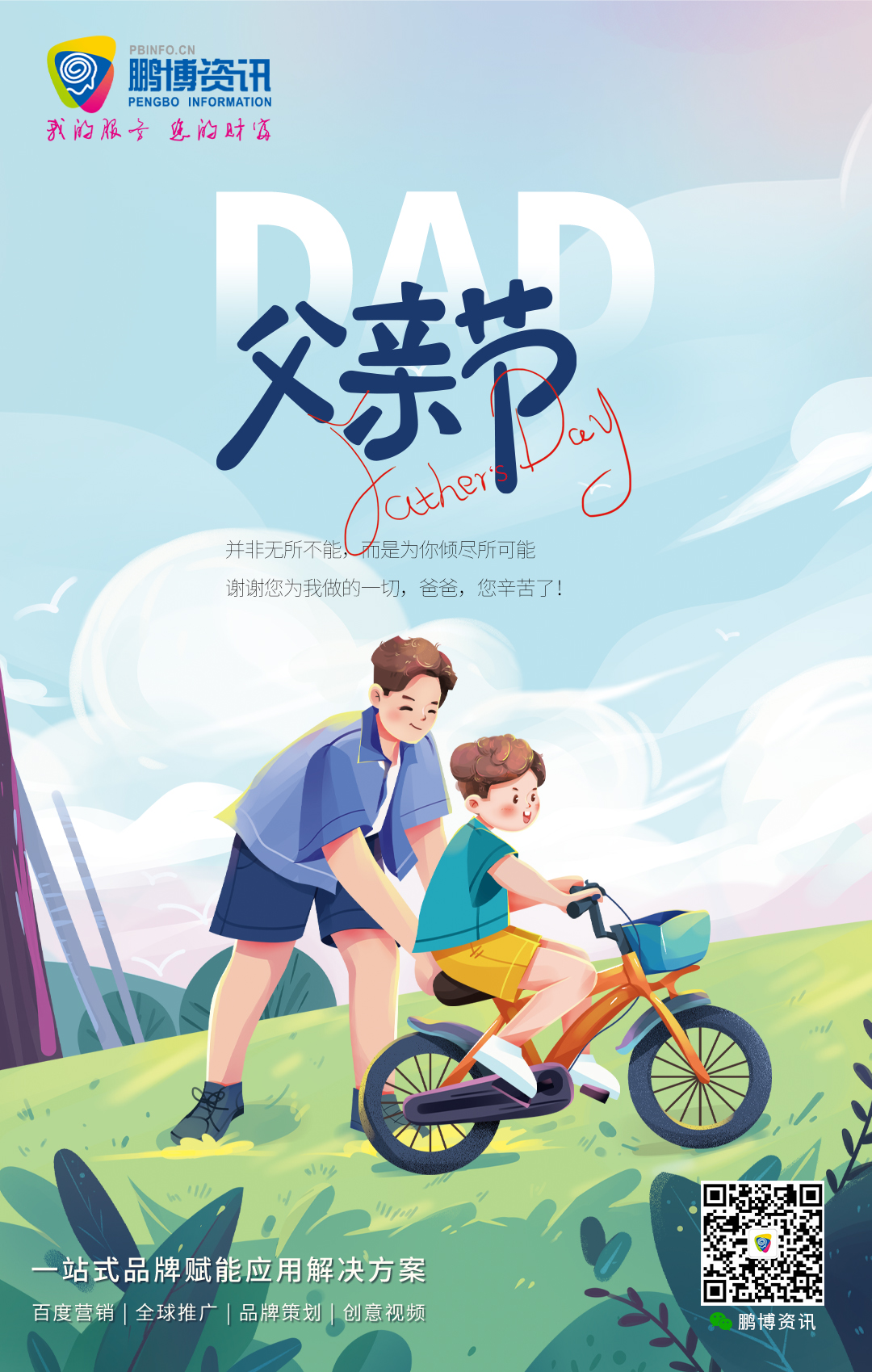 鵬博2022年父親節(3).jpg
