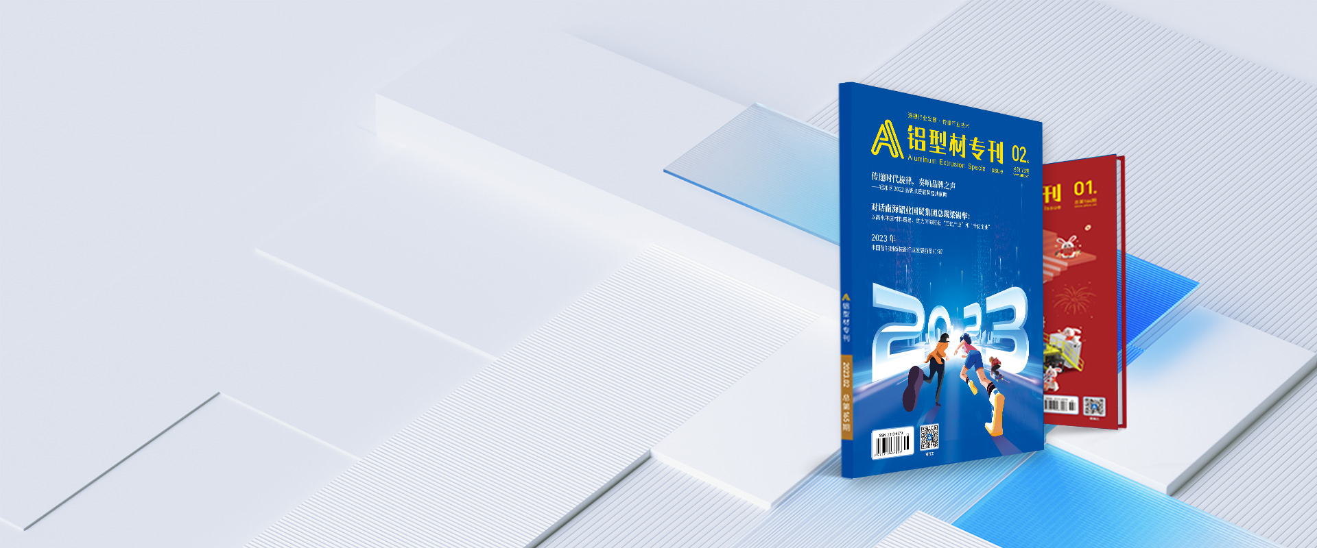 鋁型材專刊